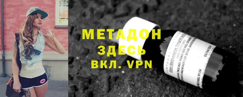 Метадон methadone  hydra зеркало  Шацк 